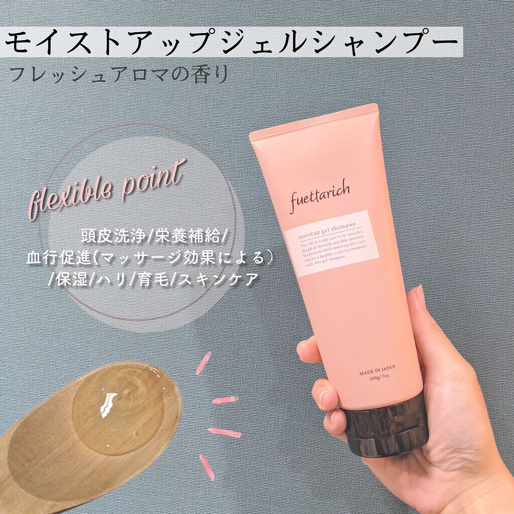 モイストアップ ジェル シャンプー/トリートメント/fuettarich (フエッタリッチ)/サロンシャンプーを使ったクチコミ（2枚目）