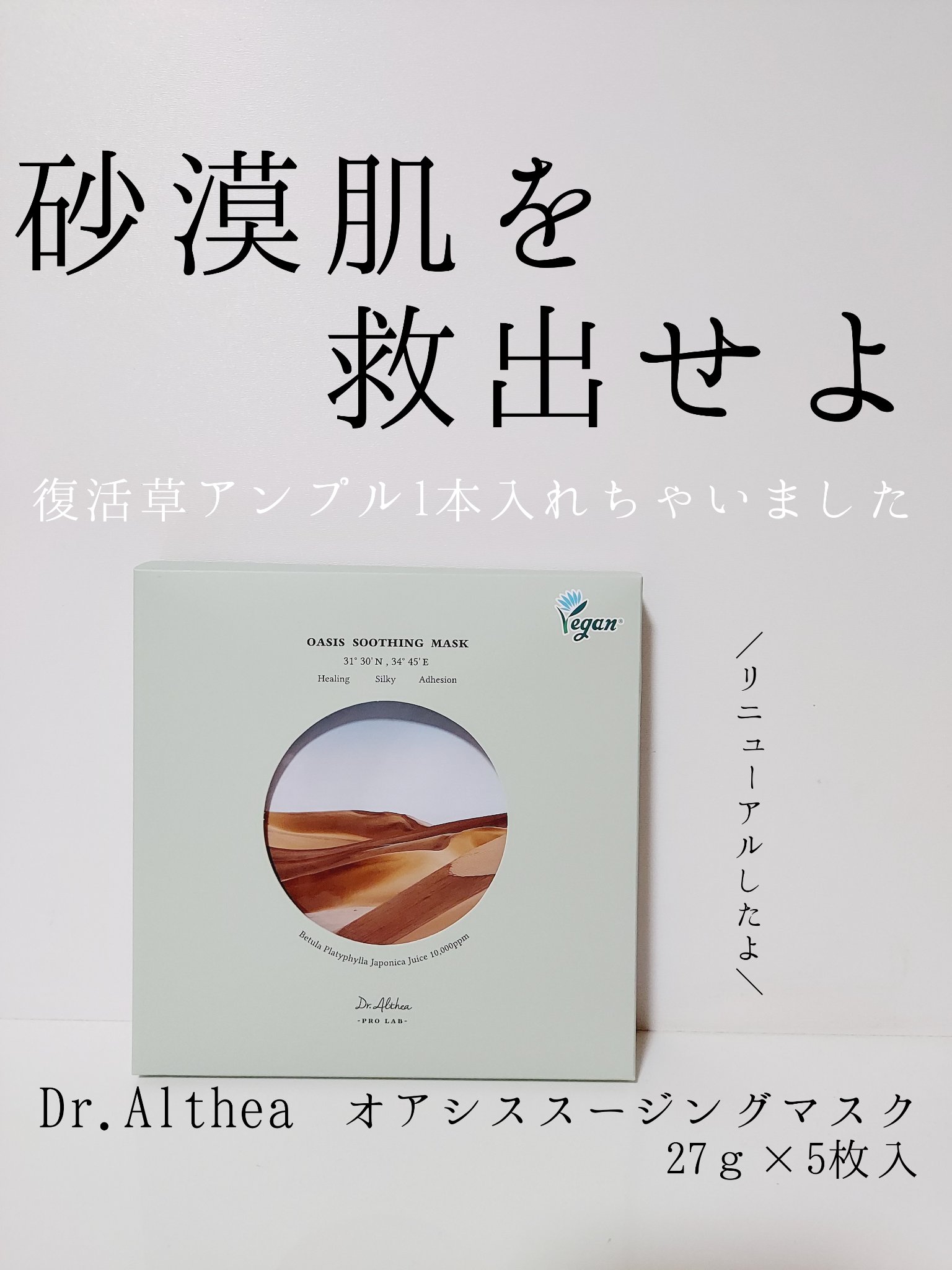 オアシス スージング マスク/Dr.Althea/シートマスク・パックを使ったクチコミ（1枚目）