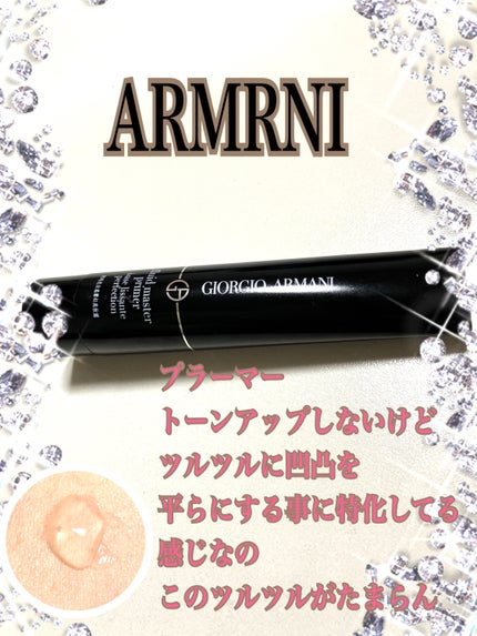 フルイド マスター プライマー/ジョルジオ アルマーニ ビューティ/化粧下地を使ったクチコミ(1枚目)