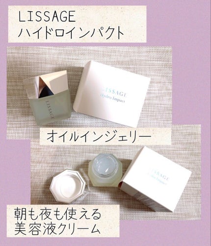 ハイドロインパクト/リサージ/美容液を使ったクチコミ(1枚目)