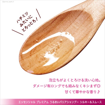 エッセンシャルプレミアム バリアシャンプー・コンディショナー シルキー&スムース/エッセンシャル/市販シャンプーを使ったクチコミ(3枚目)