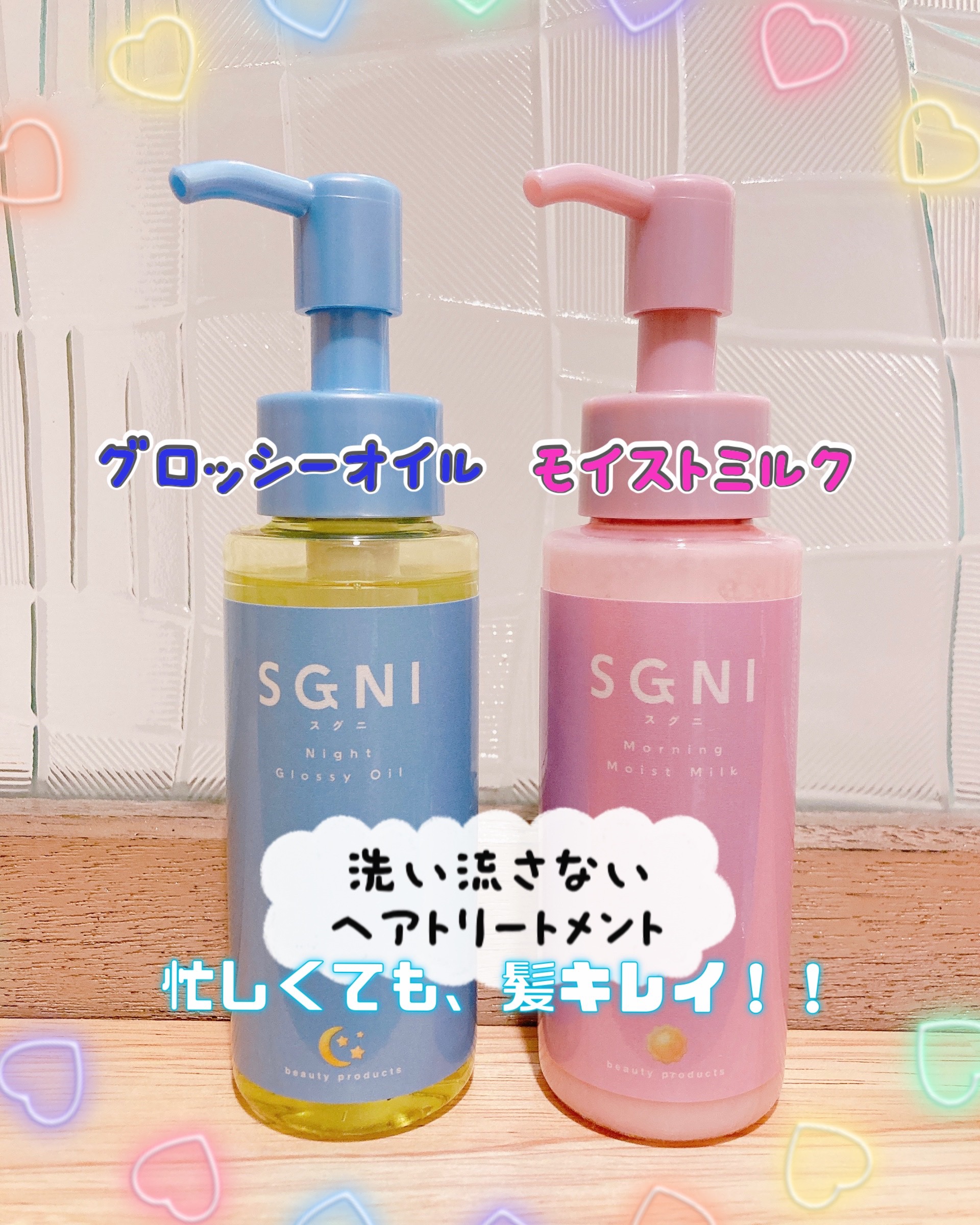 モイストミルク /SGNI/ヘアミルクを使ったクチコミ（1枚目）