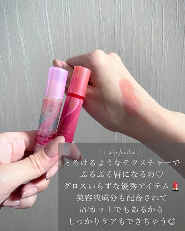 メンソレータム リップフォンデュのクチコミ「\\ ぷるぷるリップにはこれ💋 //
.
最近お気に入りのリップ☺︎✧
これね…本当にすきなの.....」（3枚目）