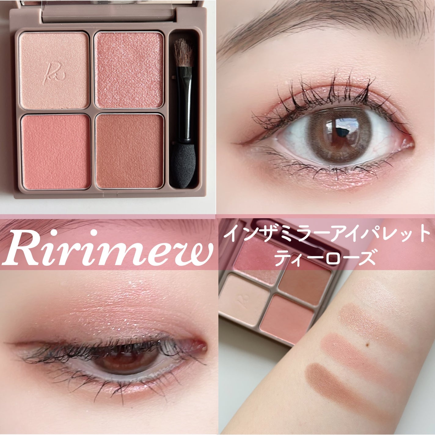インザミラーアイパレット/Ririmew/アイシャドウパレットを使ったクチコミ(1枚目)