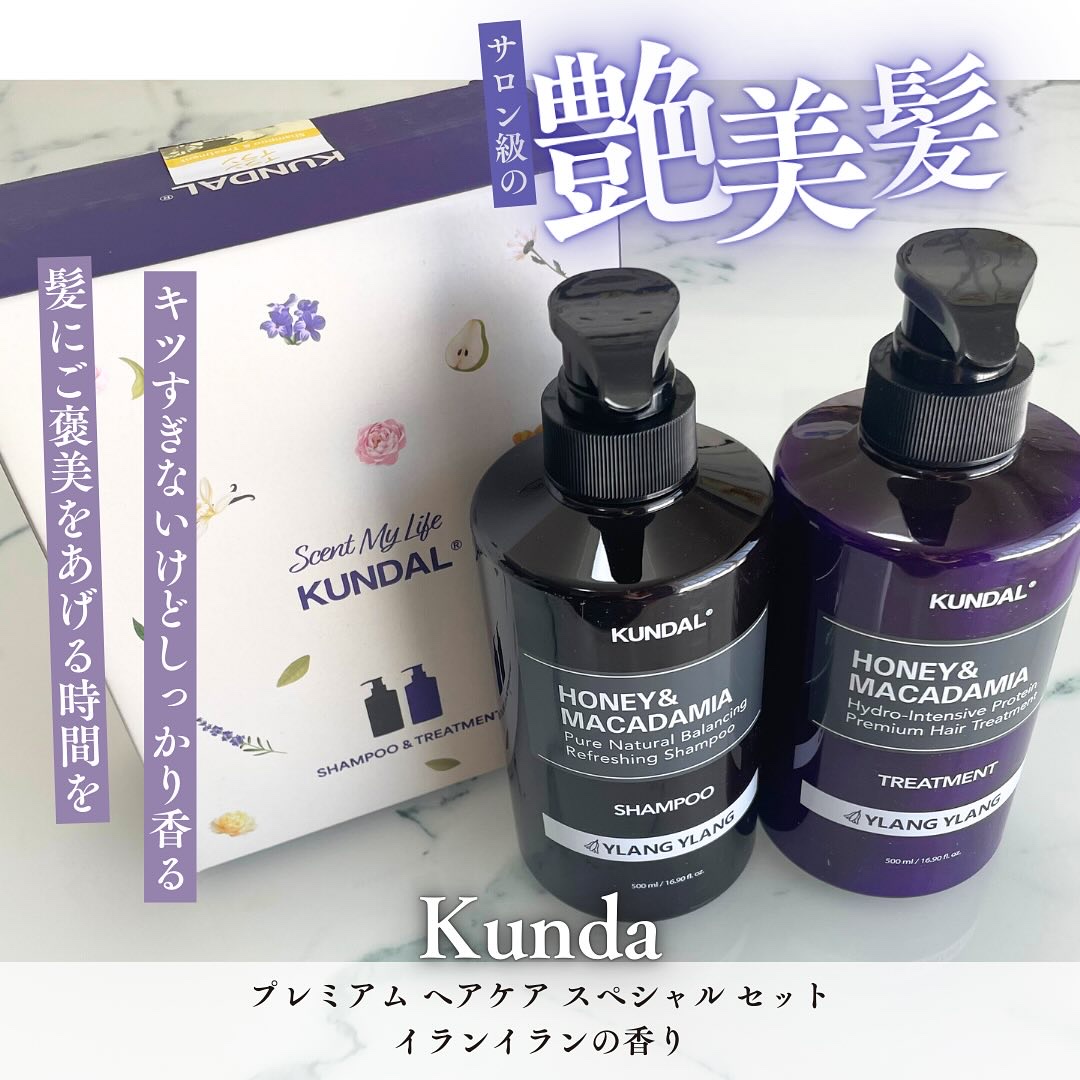 プレミアムヘアケアスペシャルセット/KUNDAL/市販シャンプーを使ったクチコミ（1枚目）