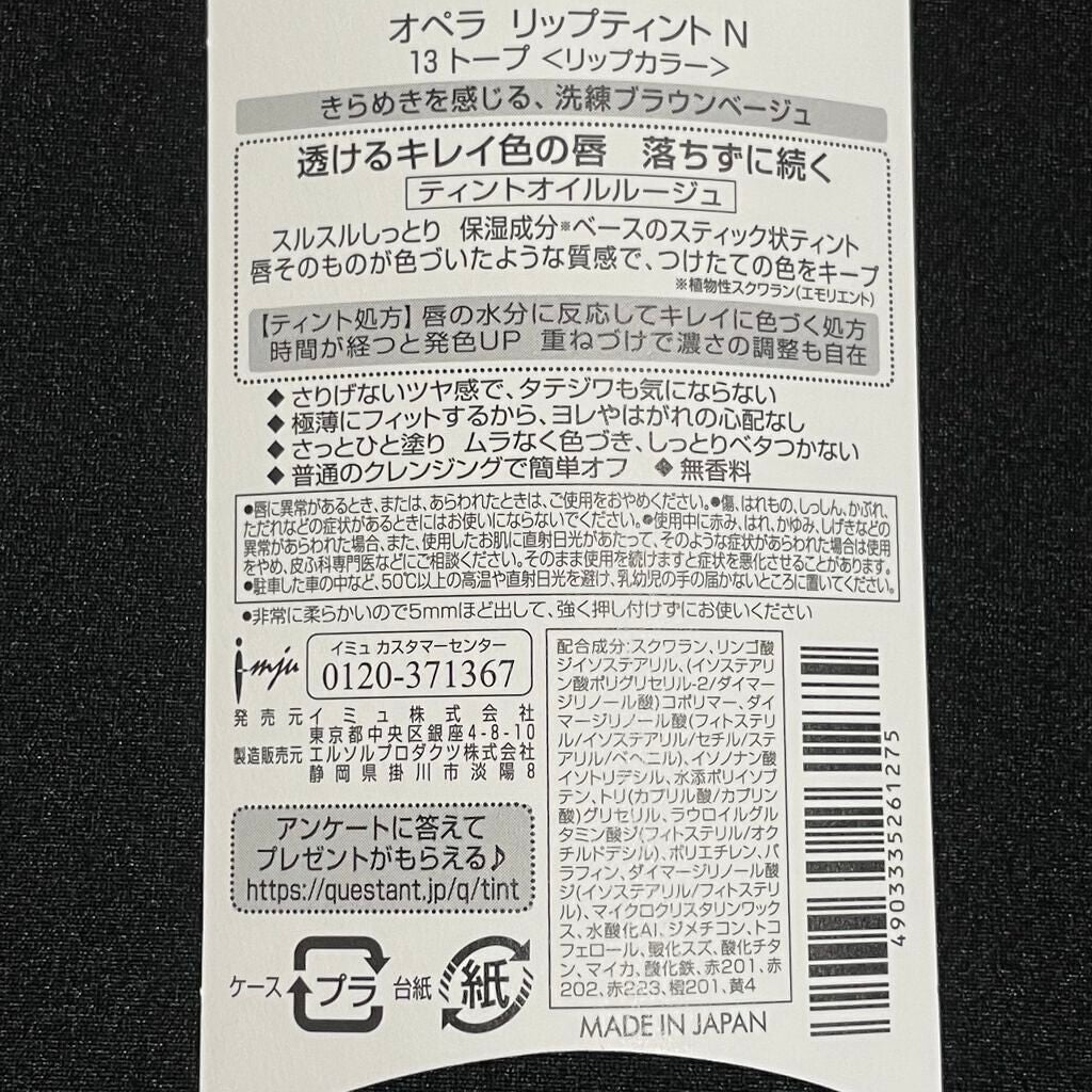 オペラ リップティント N/OPERA/リップティントを使ったクチコミ(5枚目)