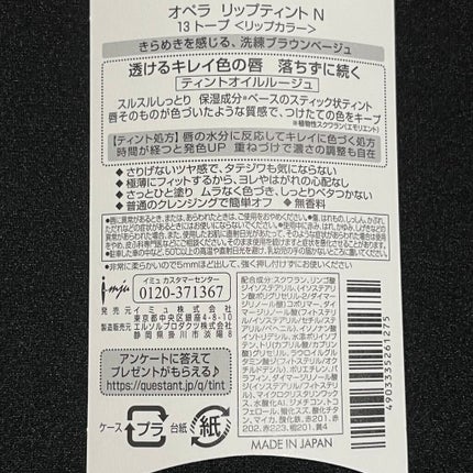 オペラ リップティント N/OPERA/リップティントを使ったクチコミ(5枚目)