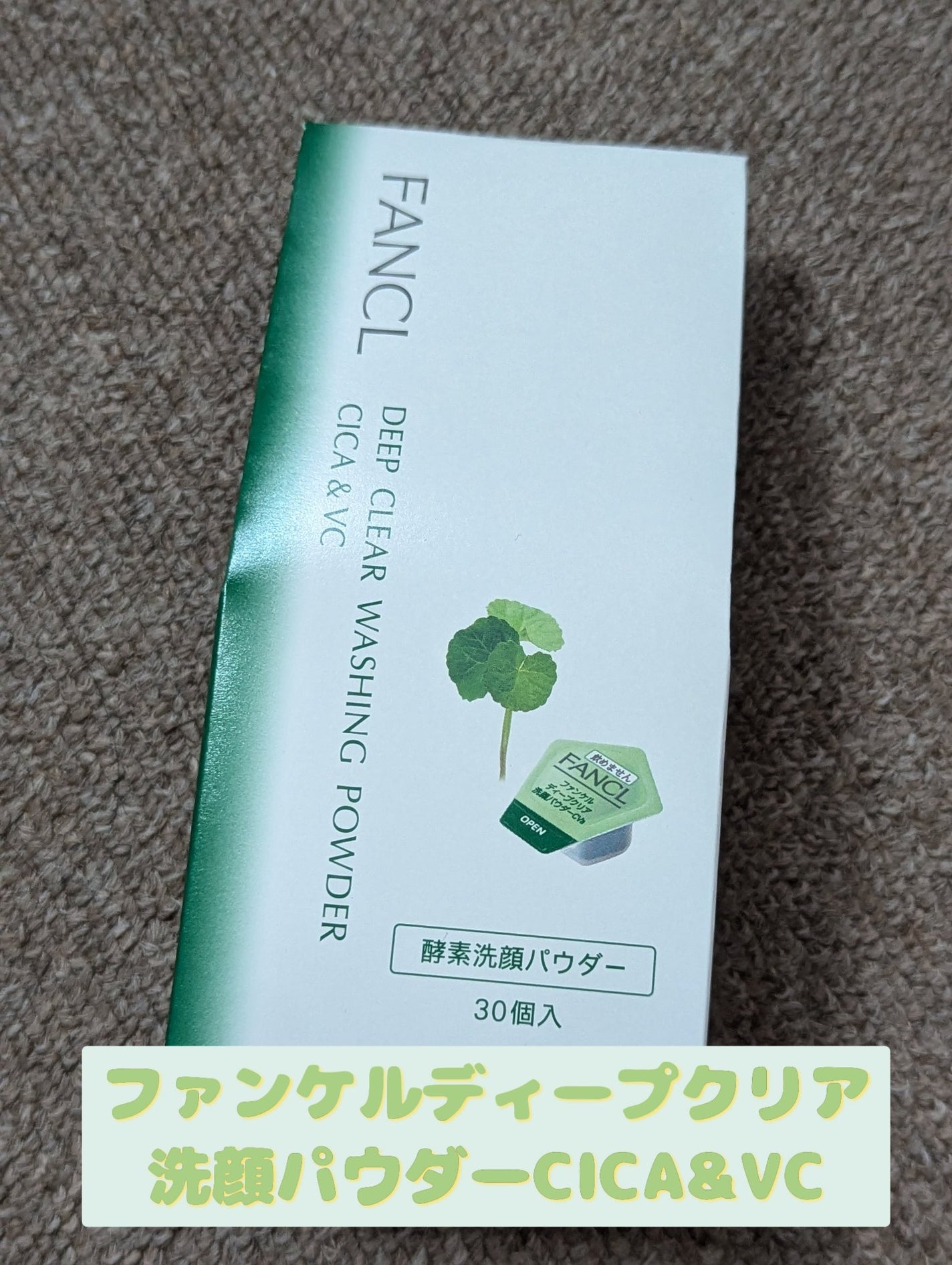 ディープクリア 洗顔パウダー CICA&VC/ファンケル/洗顔パウダーを使ったクチコミ(1枚目)