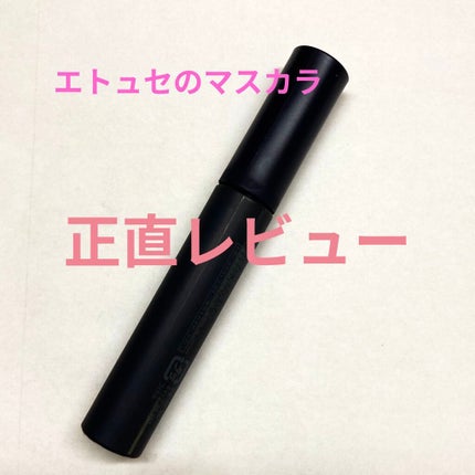 エテュセ アイエディション(マスカラ)/ettusais/マスカラを使ったクチコミ(1枚目)