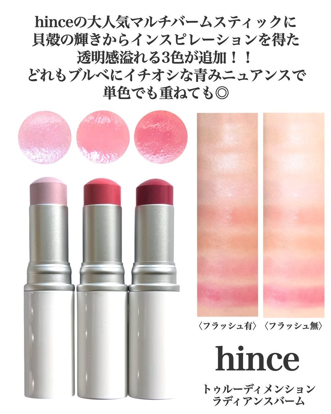 トゥルーディメンションラディアンスバーム/hince/スティックハイライトを使ったクチコミ(2枚目)