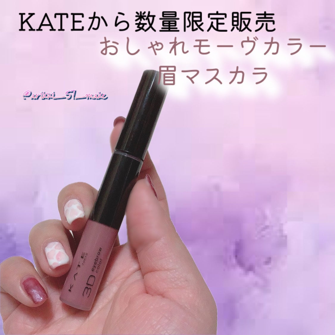 3DアイブロウカラーN/KATE/眉マスカラを使ったクチコミ(1枚目)