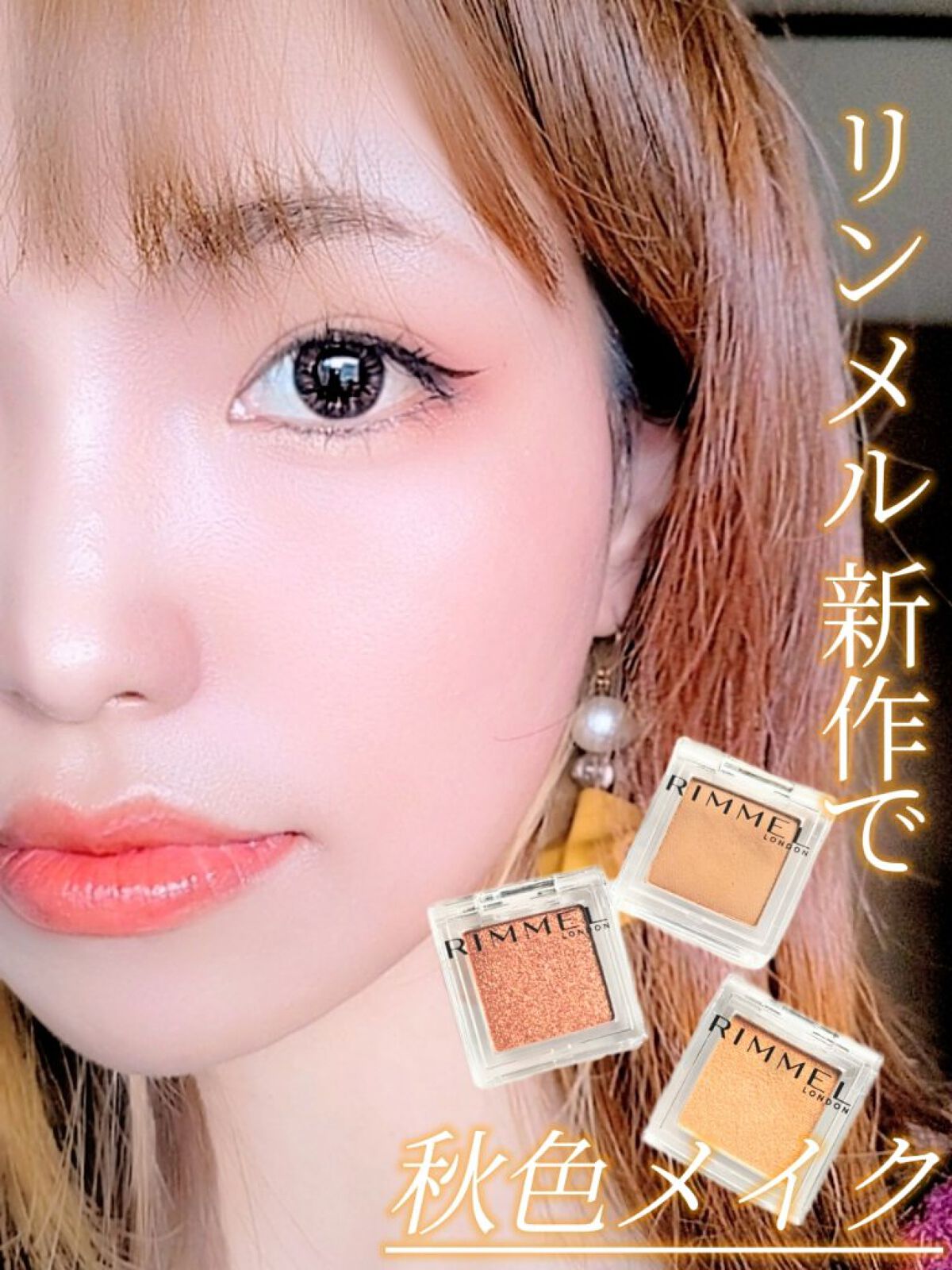 ワンダー キューブ アイシャドウ パール P009 コッパー キューブ/リンメル ロンドン/単色アイシャドウを使ったクチコミ（1枚目）