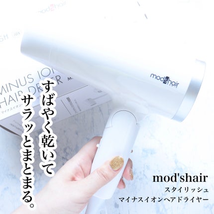 スタイリッシュ マイナスイオンヘアードライヤー(MHD-1220-W)/mod's hair/ドライヤーを使ったクチコミ(1枚目)
