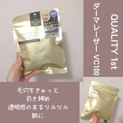 ダーマレーザースーパーVC100マスク/クオリティファースト/シートマスク・パックを使ったクチコミ(1枚目)