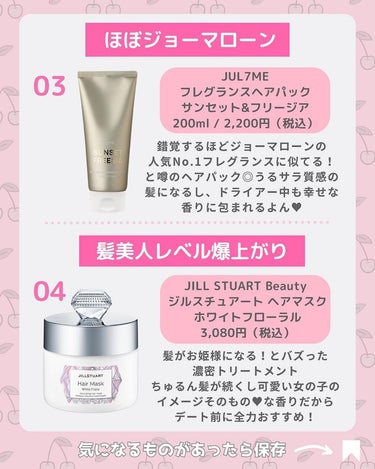 ジルスチュアート ヘアマスク ホワイトフローラル/JILL STUART/洗い流すヘアトリートメントを使ったクチコミ（3枚目）