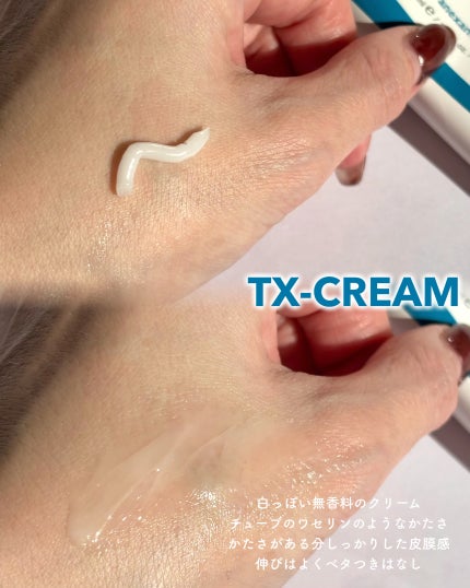 TX-Cream/Dr.Melaxin/フェイスクリームを使ったクチコミ(6枚目)