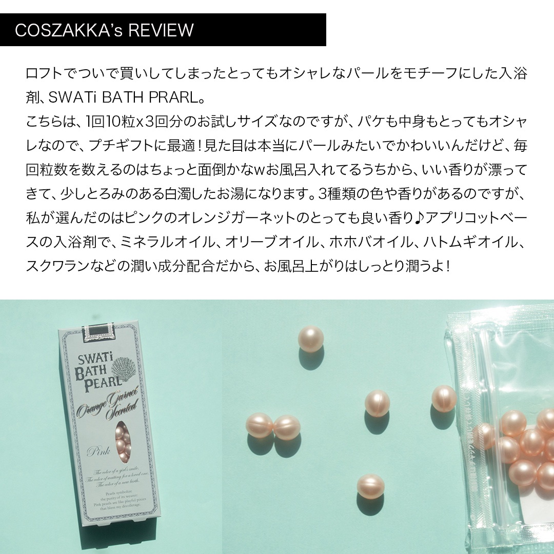 SWATi BATH PEARL/SWATi MARBLe/無機塩系入浴剤を使ったクチコミ（2枚目）