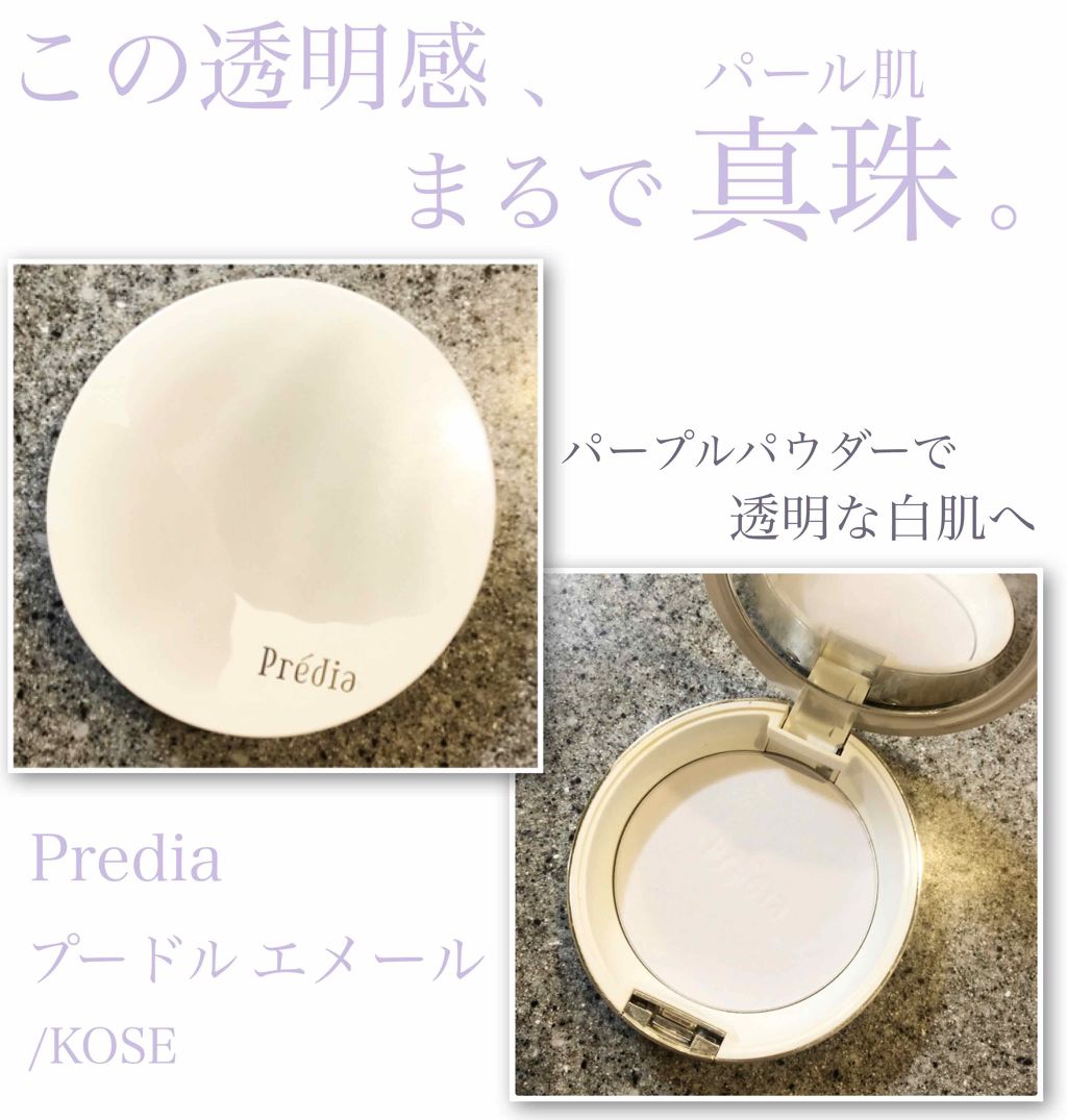 プードル エメール N/Prédia/プレストパウダーを使ったクチコミ（1枚目）