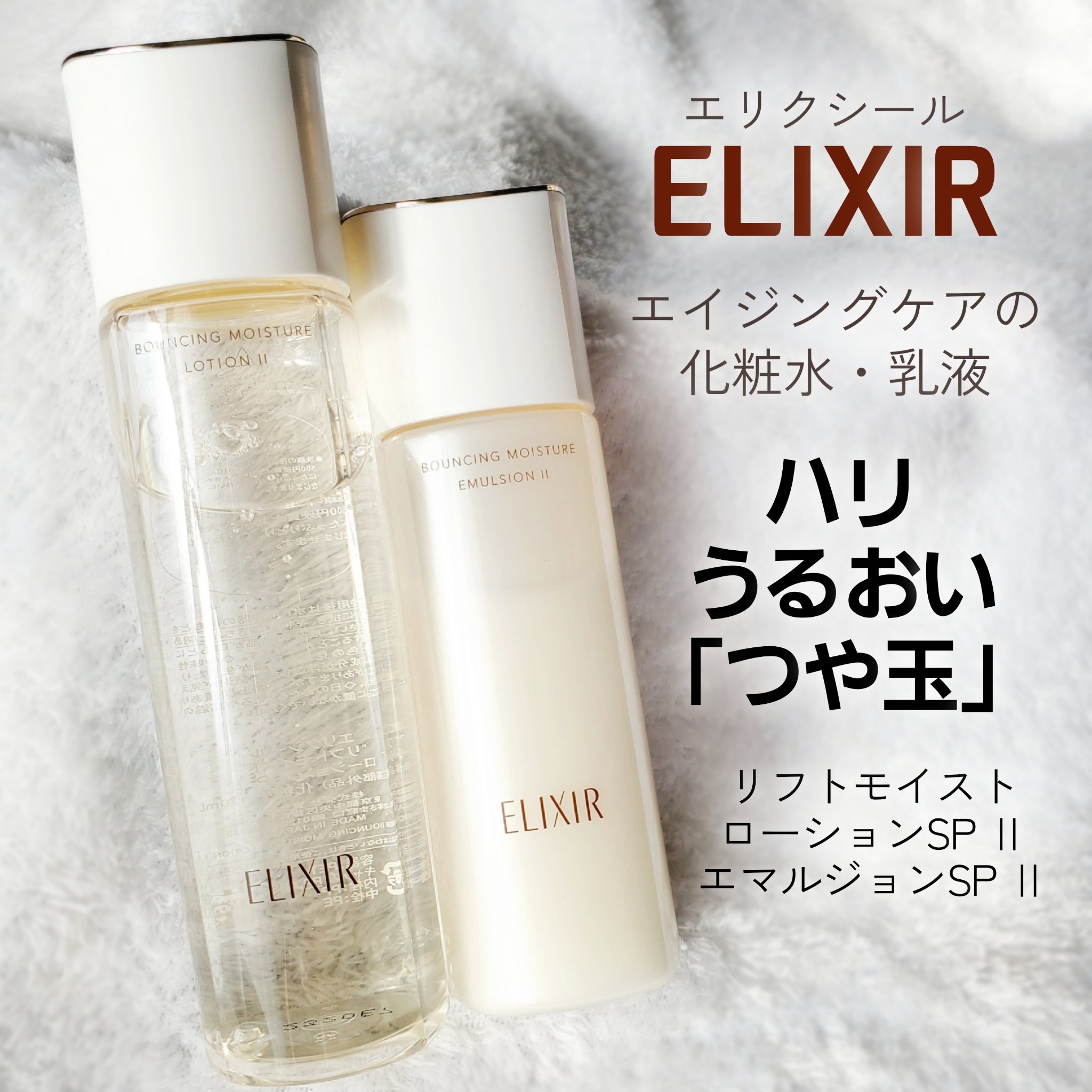 リフトモイスト エマルジョン SP/エリクシール/乳液を使ったクチコミ（1枚目）