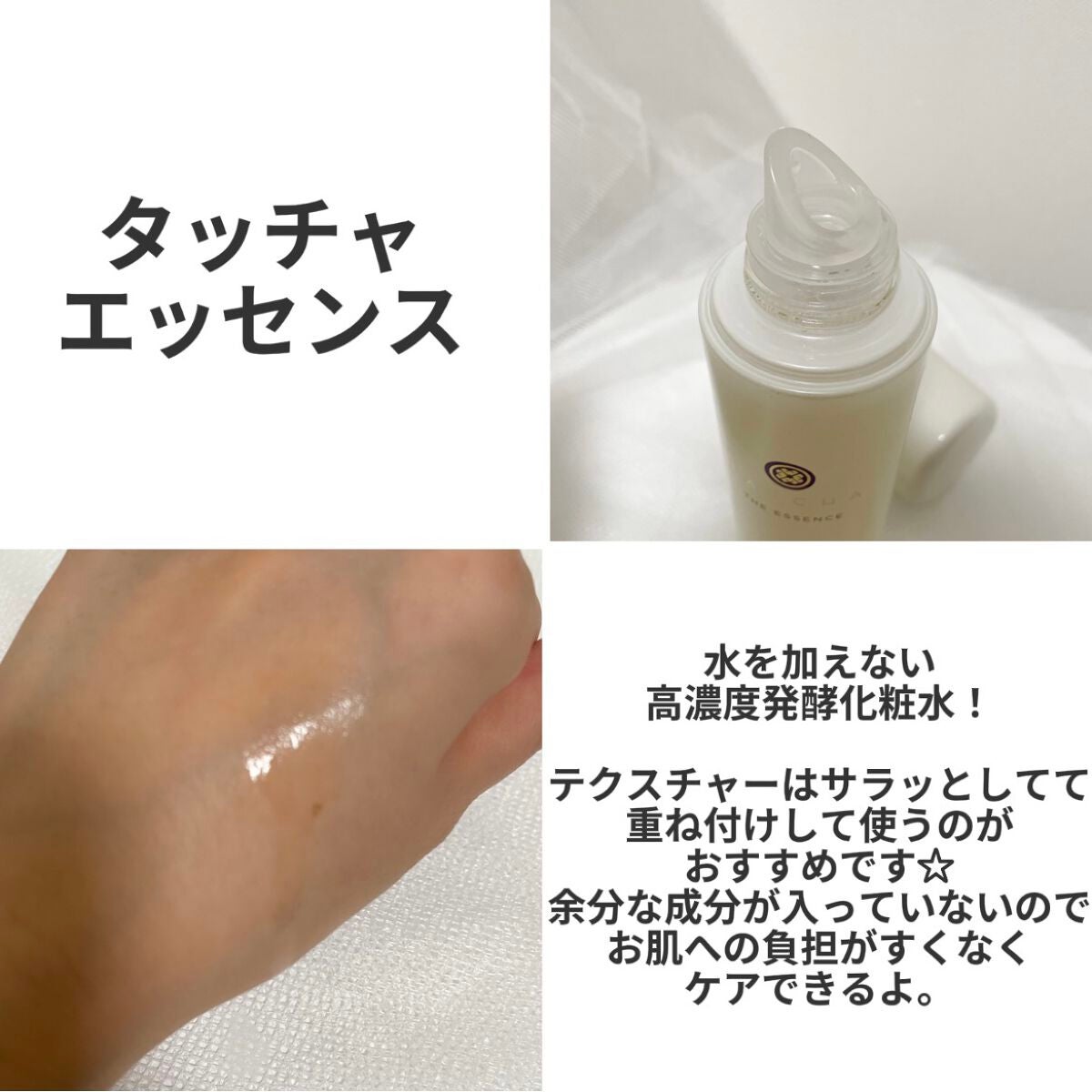 エッセンス/タッチャ/化粧水を使ったクチコミ(2枚目)