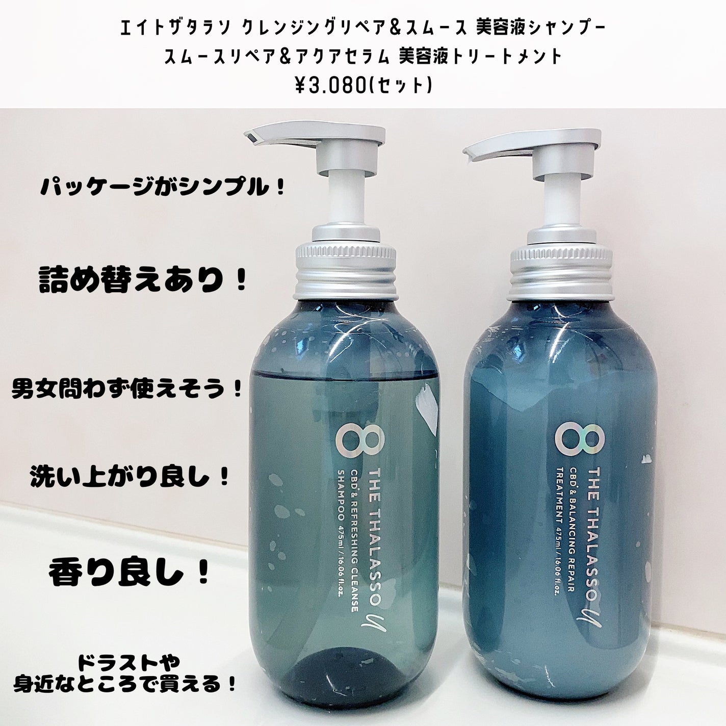 エイトザタラソ ユー CBD&リフレッシング クレンズ 美容液シャンプー/CBD&バランシング ダメージリペア 美容液ヘアトリートメント/エイトザタラソ/市販シャンプーを使ったクチコミ(2枚目)