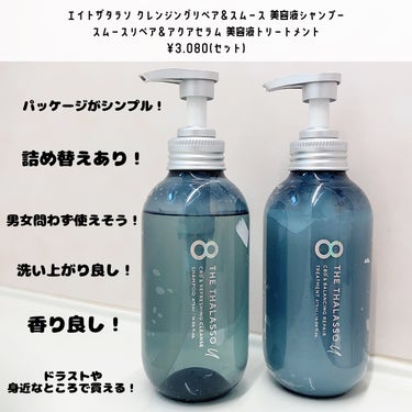 エイトザタラソ ユー CBD＆リフレッシング クレンズ 美容液シャンプー／CBD＆バランシング ダメージリペア 美容液ヘアトリートメント/エイトザタラソ/シャンプー・コンディショナーを使ったクチコミ（2枚目）