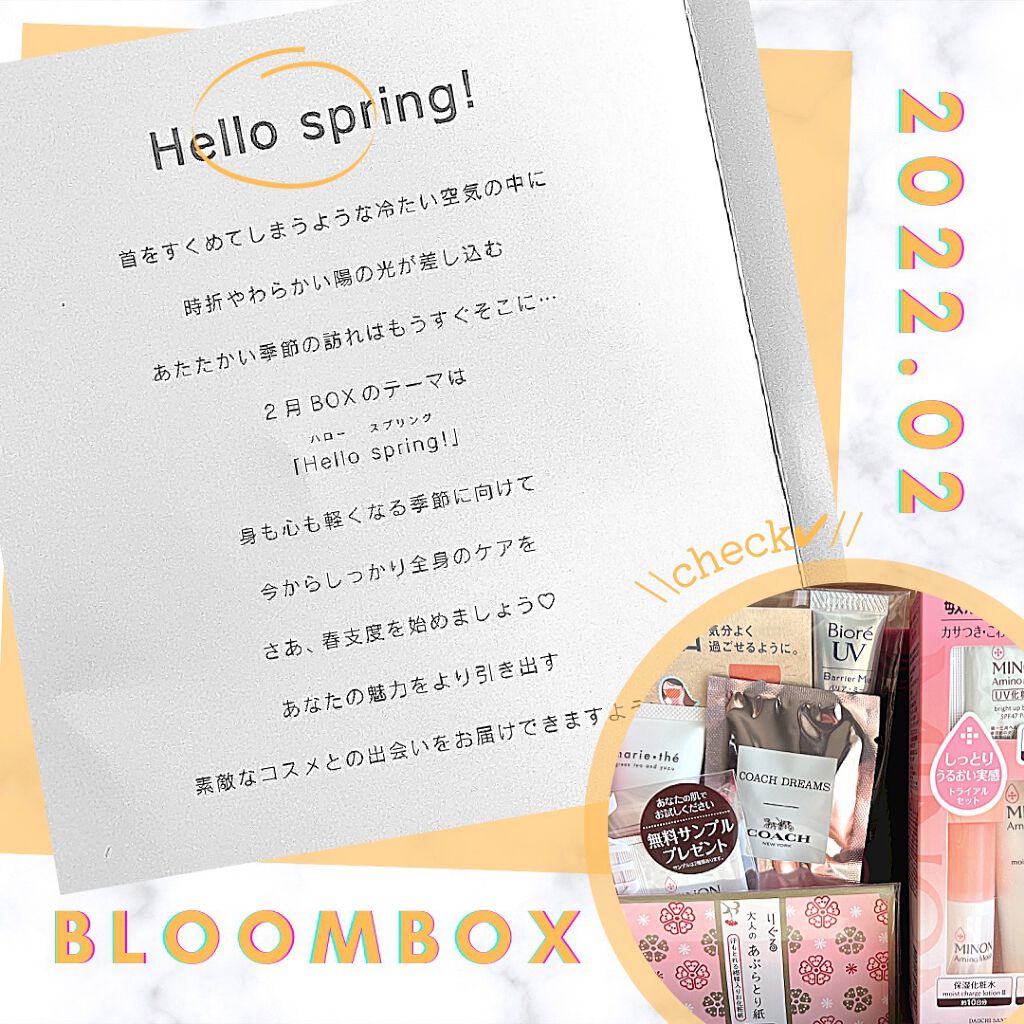 ブルーム ボックス/BLOOMBOX/その他を使ったクチコミ（1枚目）