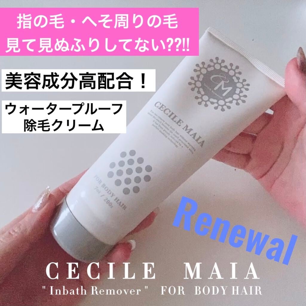 セシルマイアインバスリムーバー/アンドシーム/除毛クリームを使ったクチコミ(1枚目)