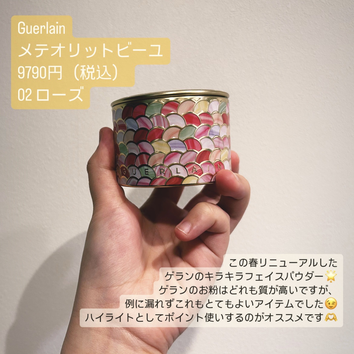 メテオリット ビーユ 02 ローズ/GUERLAIN/フェイスパウダーを使ったクチコミ（2枚目）