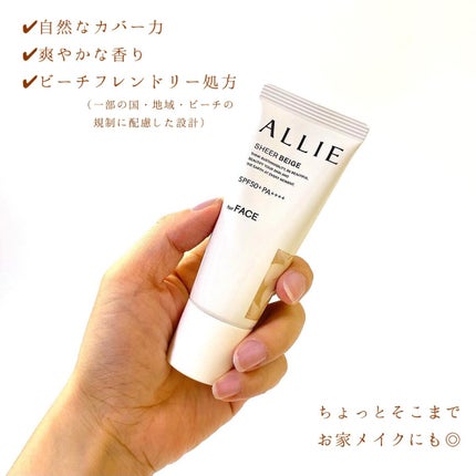 アリィー クロノビューティ カラーチューニングUV/アリィー/日焼け止めクリームを使ったクチコミ(4枚目)