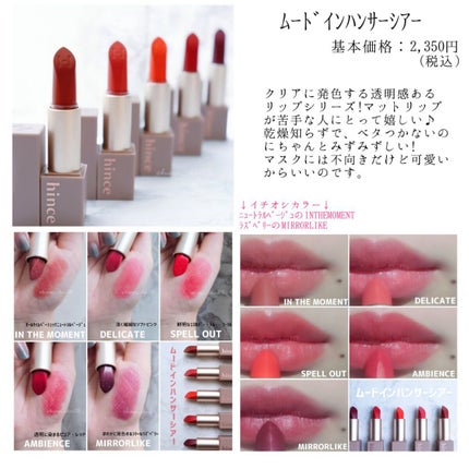 ムードインハンサーシアー/hince/口紅を使ったクチコミ(6枚目)