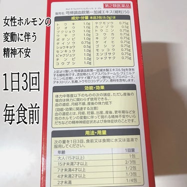 女性保健薬 命の母A (医薬品)/命の母/その他を使ったクチコミ（3枚目）