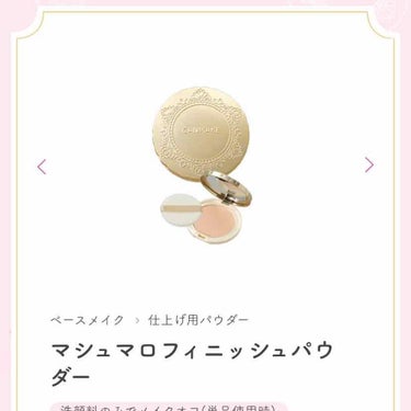 【旧品】マシュマロフィニッシュパウダー/キャンメイク/プレストパウダーを使ったクチコミ（2枚目）