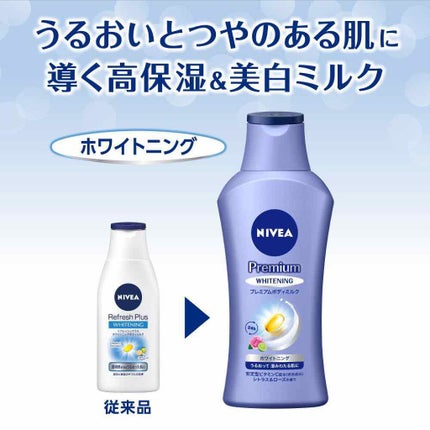 リフレッシュプラス ホワイトニング ボディミルク/ニベア/ボディミルクを使ったクチコミ(1枚目)