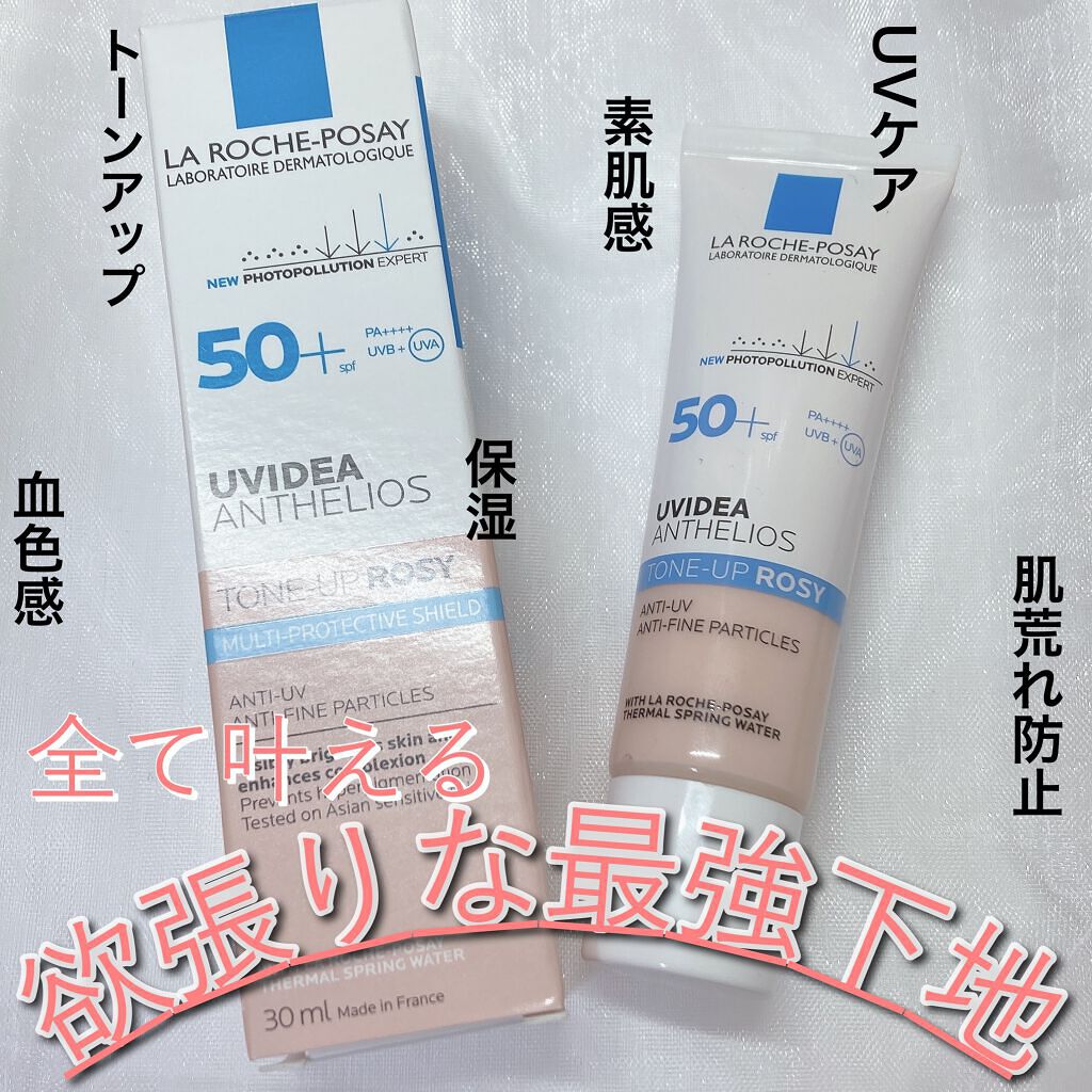 UVイデア XL プロテクショントーンアップ ローズ/ラ ロッシュ ポゼ/日焼け止めクリームを使ったクチコミ（1枚目）