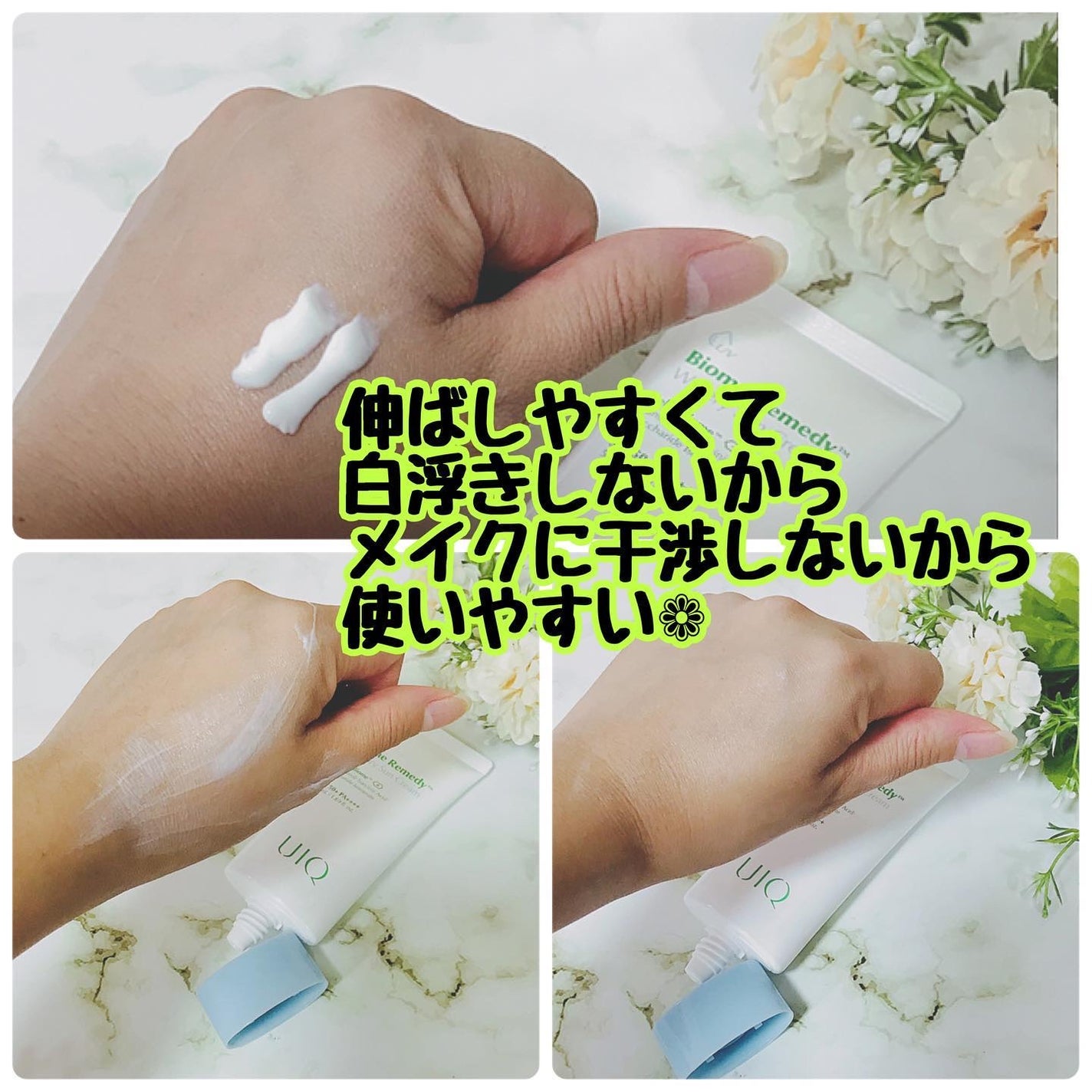 バイオームレメディ ウォータリーサンクリーム/UIQ/日焼け止めクリームを使ったクチコミ(5枚目)