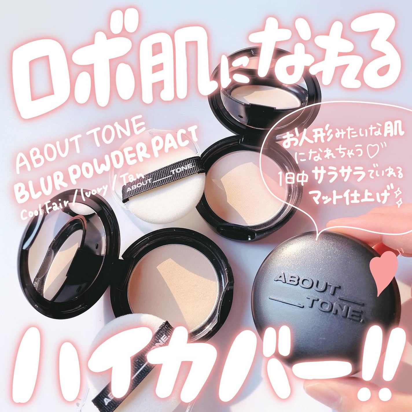 ブラーパウダーパクト/ABOUT TONE/プレストパウダーを使ったクチコミ(1枚目)