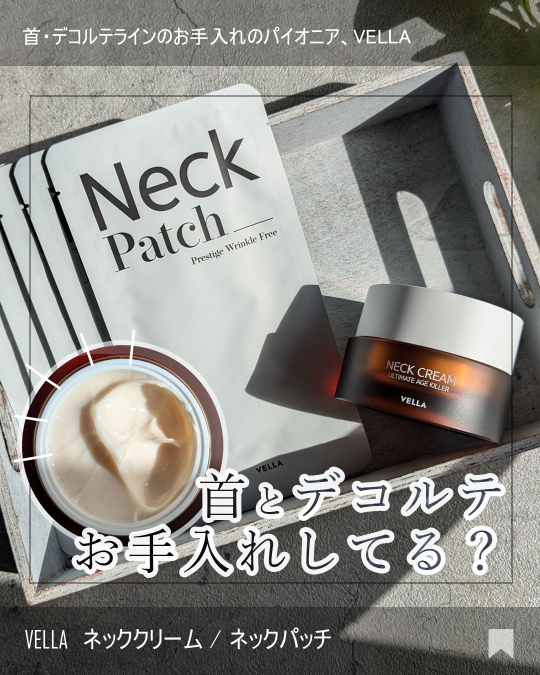 ベラ アルティメットエージ ネッククリーム/VELLA/フェイスクリームを使ったクチコミ（1枚目）