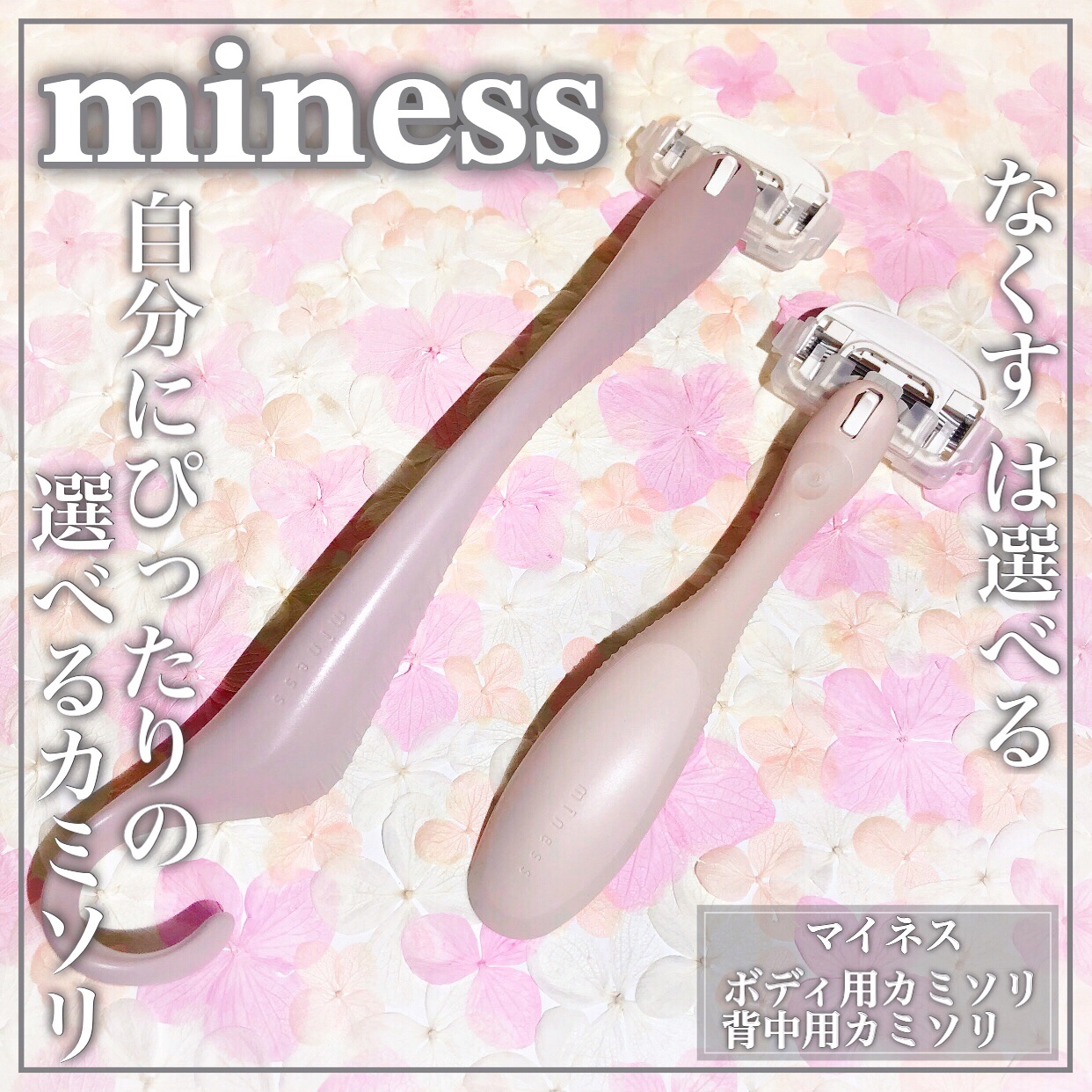 miness ボディ用カミソリ 替刃2個付/貝印/シェーバーを使ったクチコミ（1枚目）