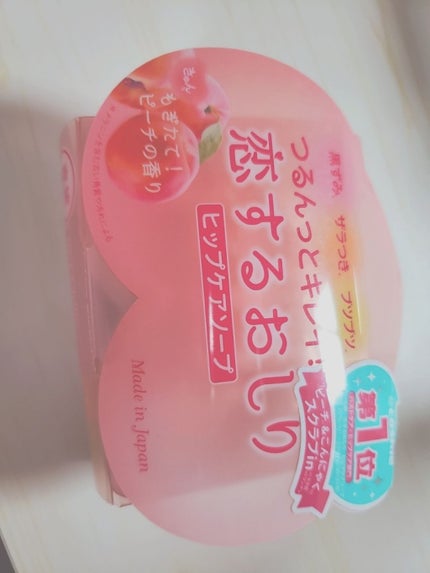 恋するおしり ヒップケアソープ/ペリカン石鹸/バスト・ヒップケアを使ったクチコミ(1枚目)