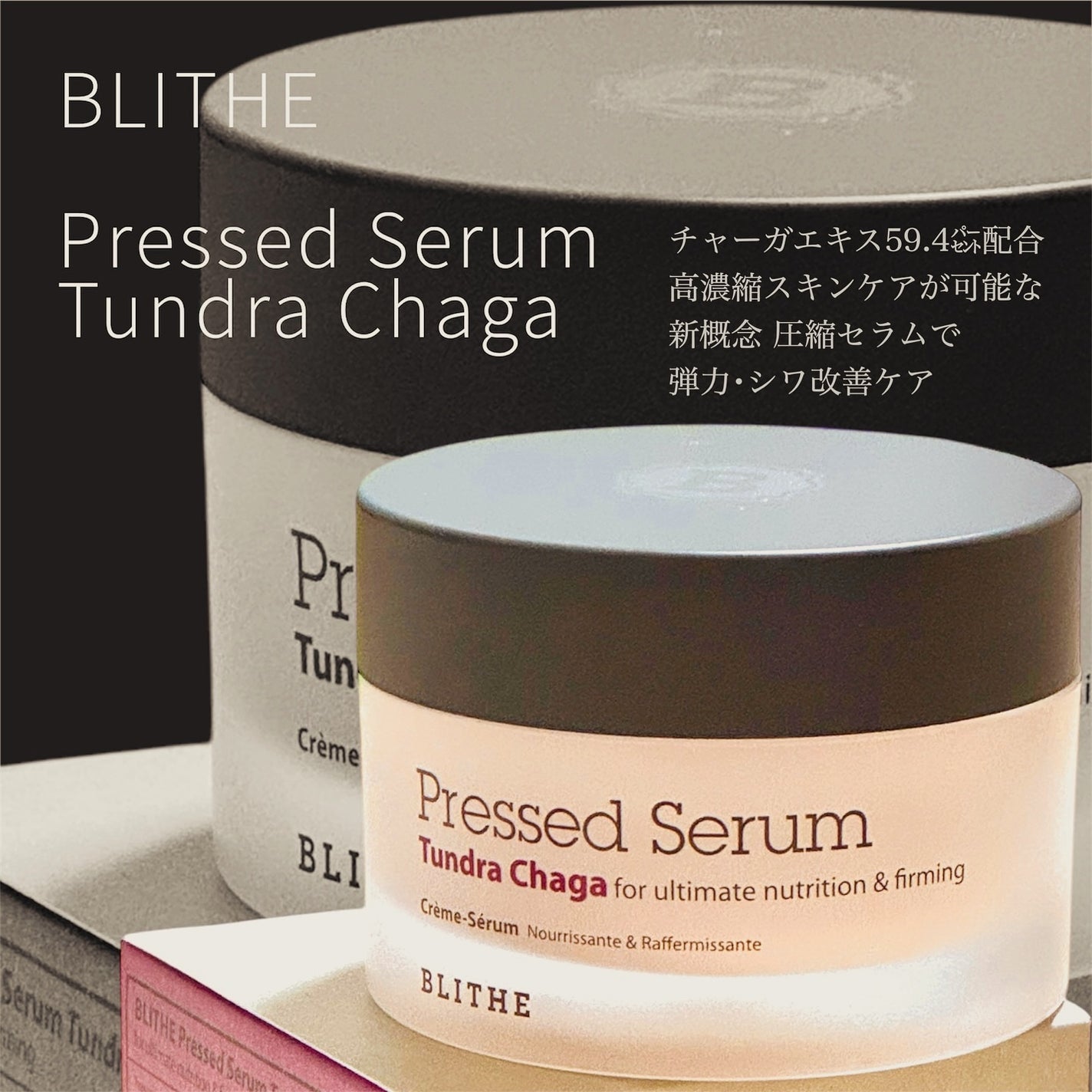 Pressed Serum Tundra chaga/BLITHE/美容液を使ったクチコミ(1枚目)