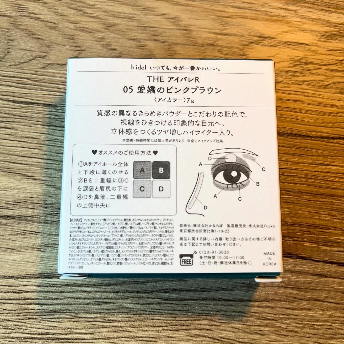 THE アイパレR/b idol/アイシャドウパレットを使ったクチコミ（2枚目）