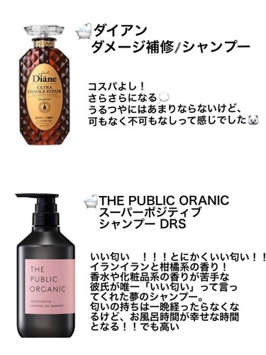 スーパーポジティブ シャンプー DRS／ヘア トリートメント DRS/THE PUBLIC ORGANIC/シャンプー・コンディショナーを使ったクチコミ（2枚目）