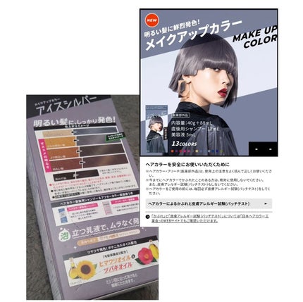 メイクアップカラー/ビューティーン/ヘアカラーを使ったクチコミ(3枚目)