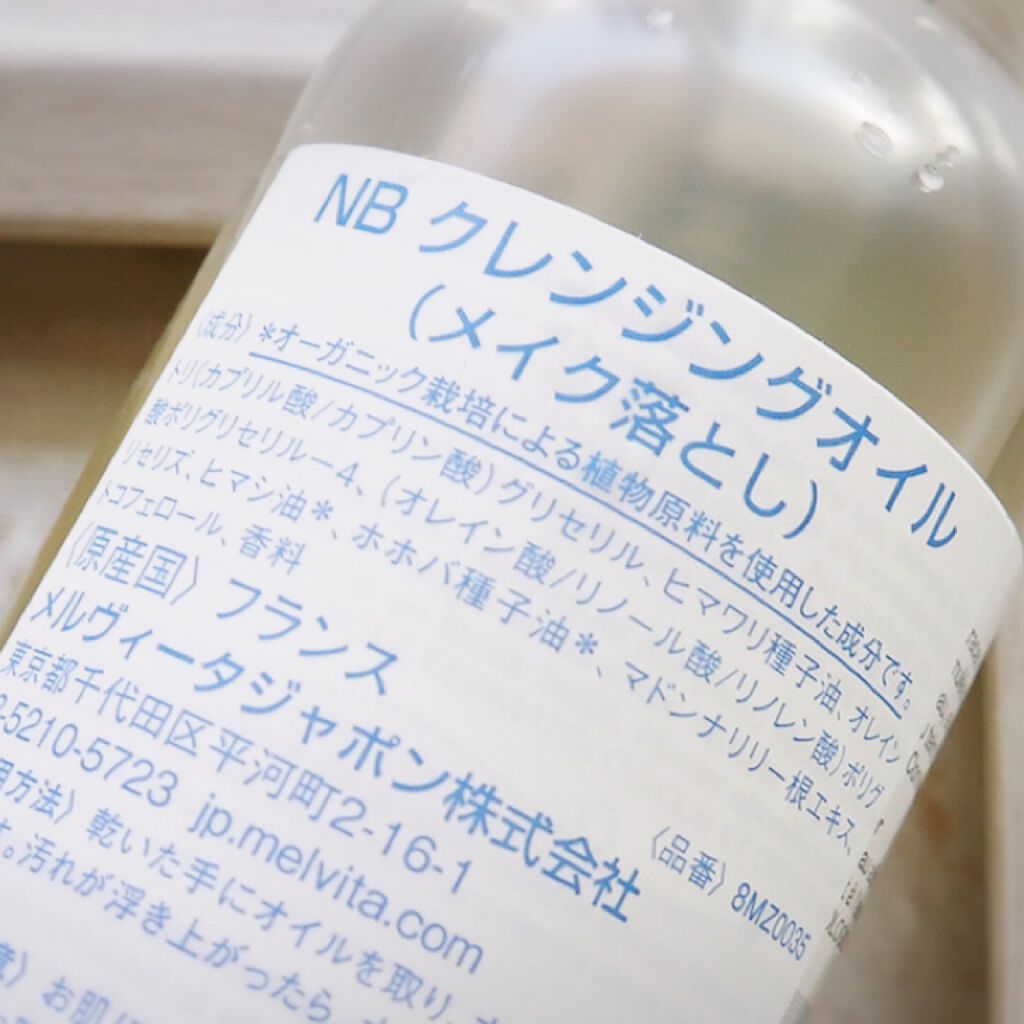 ネクターブラン クレンジングオイル /Melvita/オイルクレンジングを使ったクチコミ(3枚目)