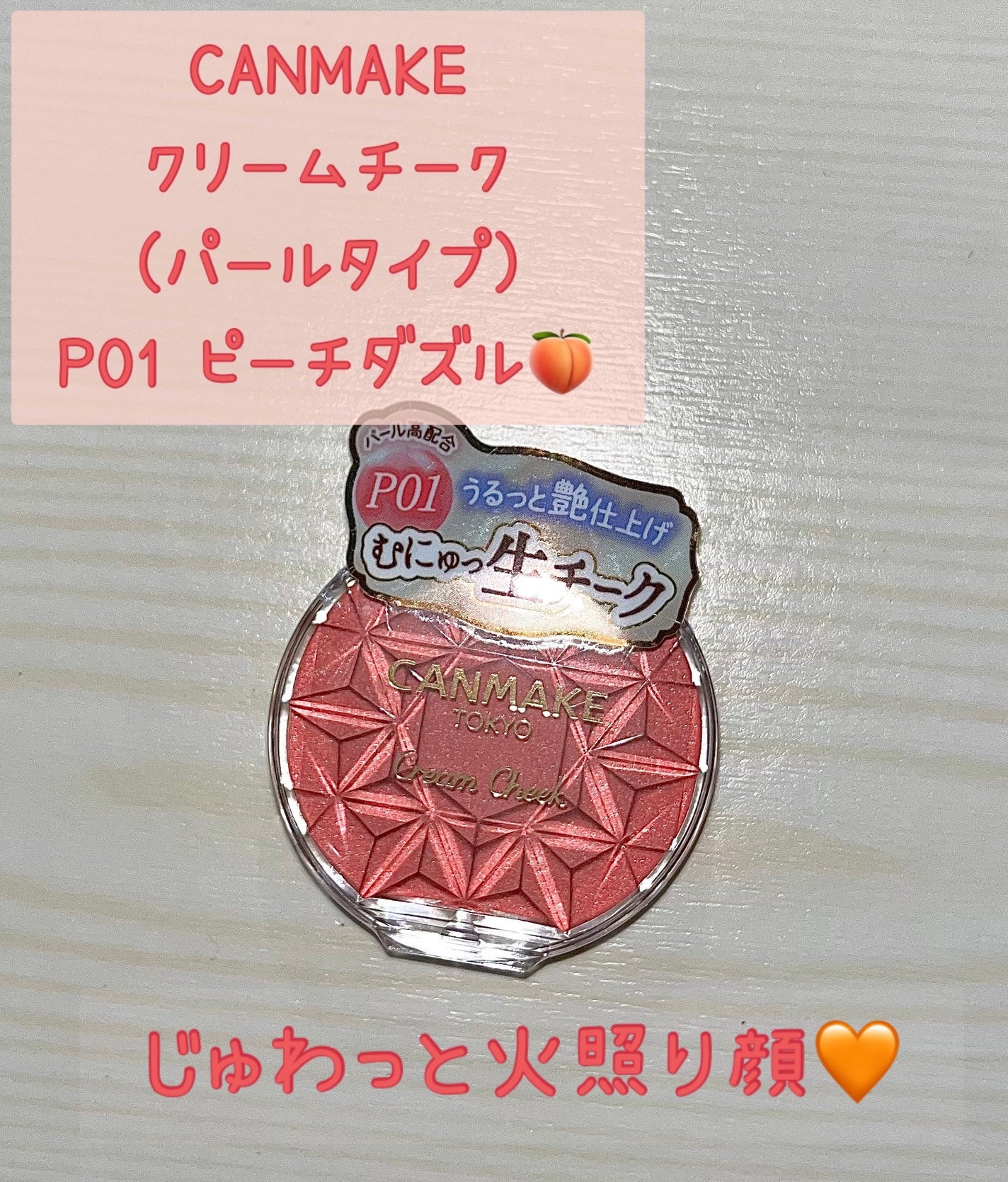 【旧品】パウダーチークス/キャンメイク/パウダーチークを使ったクチコミ(1枚目)