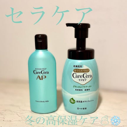 ケアセラ APフェイス&ボディ乳液/ケアセラ/ボディミルクを使ったクチコミ(1枚目)