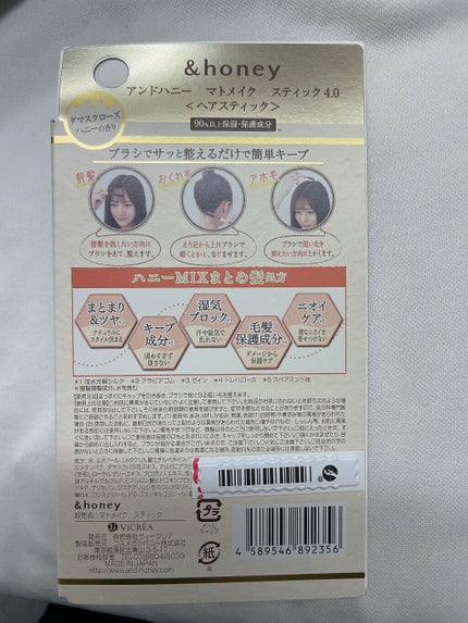 マトメイクスティック 4.0/&honey/ヘアジェルを使ったクチコミ(2枚目)