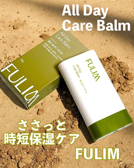オールデイケアバーム/FULIM/フェイスバームを使ったクチコミ(1枚目)