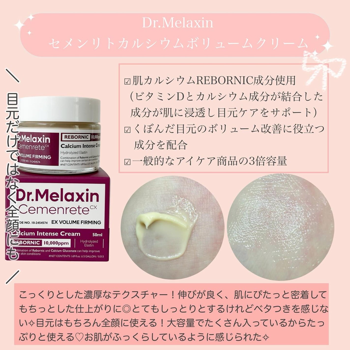 Cemenrete Calcium Intense Cream/Dr.Melaxin/フェイスクリームを使ったクチコミ(2枚目)